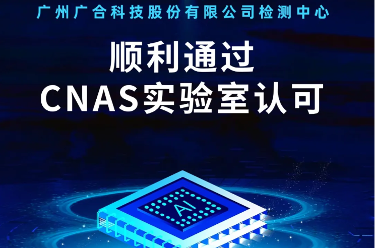 MK体育-最专业体育运动服务平台
检测中心顺利通过CNAS实验...
